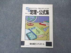 UY05-178 Sundai .. Lynn ten school mathematics Sundai original high school entrance examination . good go out ..* official compilation 04s2B