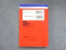 UY13-092 教学社 赤本 日本大学 経済学部 2002年度 最近3ヵ年 大学入試シリーズ 傾向と対策 25m1D_画像2