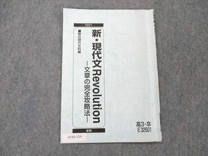 UY20-134 駿台 新・現代文Revolution 文章の完全攻略法 2021 夏期 霜栄 03 s0B