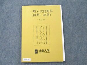 UY20-209 近畿大学 一般入試問題集(前期・後期) 平成31年度 未使用 15 S1B