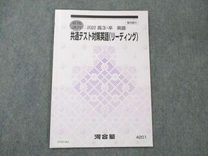 UY20-061 河合塾 共通テスト対策英語(リーディング) 2022 夏期講習 04 s0B