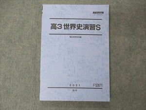 UY04-061 駿台 高3世界史演習S テキスト 未使用 2021 通年 16S0C