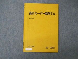 UY04-074 駿台 高2スーパー数学IA テキスト 2021 夏期 02s0B