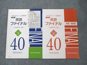 UY19-153 第一学習社 大学入試センター試験対策 英語 ファイナル オリジナル問題10回分 見本品 2017 12S1B