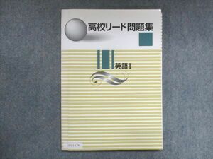 UY13-179 塾専用 高校リード問題集 英語I 状態良い 11m5B