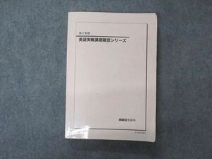 UY04-021 鉄緑会 高2 英語実戦講座確認シリーズ テキスト 2021 20m0D