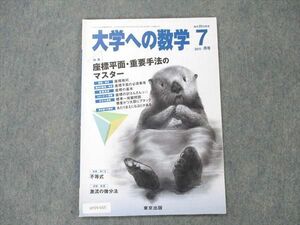 UY19-015 東京出版 大学への数学 2011年7月号 雲幸一郎/坪田三千雄/横戸宏紀/青木亮二/飯島康之/他多数 05s1B