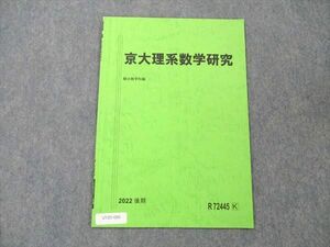 UY20-086 駿台 京大理系数学研究 2022 後期 02 s0B