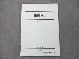 UY20-083 駿台 物理Hs 状態良い 2022 後期 08 m0B