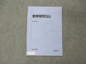 UY04-097 駿台 東工大コース 数学研究SU 東京工業大学 テキスト 2021 後期 02s0B