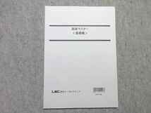 UY55-036 LEC 公務員試験 2022年合格目標 面接マスター ＜基礎編＞ 未使用品 05 s4B_画像1