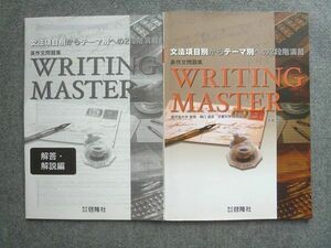 UY72-005 啓隆社 文法項目別からテーマ別への2段階演習 英作文問題集 2008 解答付計2冊 樋口唱彦/RobertJ.Fouser 08 m1B