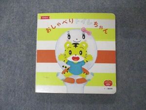 UY04-190benese.. mochi ......1*2 -year-old child for special picture book ..... toilet Chan 18s2B