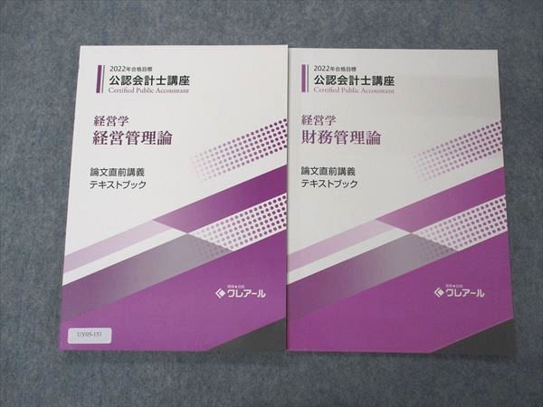 2023年最新】Yahoo!オークション -クレアール 公認会計士の中古品