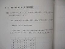 UY05-006 河合塾 化学基礎演習 共通テスト対応 テキスト 未使用 2022 完成シリーズ 03s0C_画像4