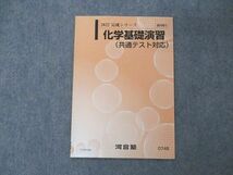 UY05-006 河合塾 化学基礎演習 共通テスト対応 テキスト 未使用 2022 完成シリーズ 03s0C_画像1