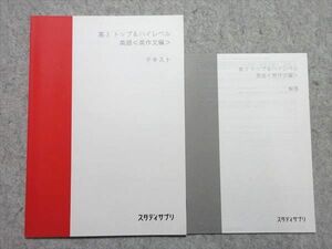 UY55-013 スタディサプリ トップ＆ハイレベル 英語＜英作文編＞ 未使用品 2021 肘井学 05 s1B