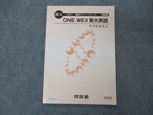 UY05-184 河合塾 高校グリーンコース ONE WEX 東大英語 サブテキスト 東京大学 2021 06s0B