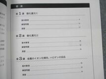 UZ19-117 学研 プライムゼミ 難関大 化学 錬成5 理論・無機化学2 未使用 2017 鎌田真彰 04s0B_画像3