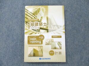 UZ20-164 総合資格学院 1級建築士 合格対策 2018年合格目標 学科I 計画 17m4B