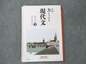 UZ20-147 数研出版 正しく読み・解くための 力をつける 現代文 ステップ3 未使用 2013 10m1B