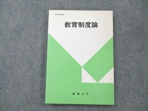 UZ20-064 創価大学 教育制度論 状態良い 1999 14m4B