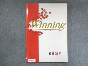 UZ14-047 塾専用 中3 Winning ウイニング 英語 15S5B