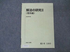 UZ05-130 駿台 解法の研究II 理系編 テキスト 2022 夏期 雲幸一郎 02s0C