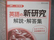 UZ04-081 新学社 平成29年度用 改訂新版 英語の新研究 CD1枚付 15S1B_画像7