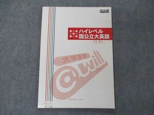 UZ05-191 @will ハイレベル国公立大英語 未使用 2022 木多淳公 08m0B