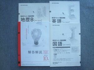 UZ72-021 ベネッセ/駿台 第2回記述模試 2021年10月実施 英語/国語/地歴 文系 22 S0B