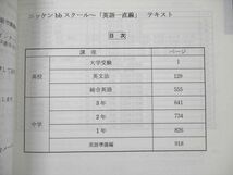 UZ19-150 日建教育奉仕会 「反転学習」英語一直線 状態良い 34M0D_画像3