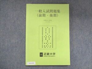 UZ14-026 近畿大学 一般入試問題集 前期・後期 2022 16S0B