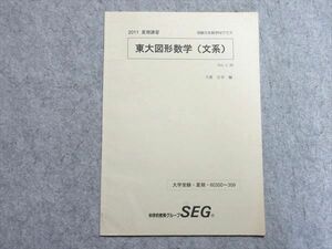 UZ55-017 SEG 東大図形数学(文系) 2011 夏期講習 大賀正幸 03 s0B