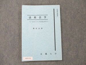 UZ19-131 近畿大学 法社会学 〈「もめごと」の法社会学〉 状態良い 1996 樫村志郎 11s4B