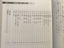 UZ33-052 四谷大塚 予習シリーズ 演習問題集 国語 4年 下 940621－8 2019 08 S2B_画像3