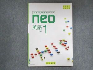 UZ13-033 明光義塾 MEIKO未来ワーク neo 英語1 教育出版準拠 未使用 13S2B