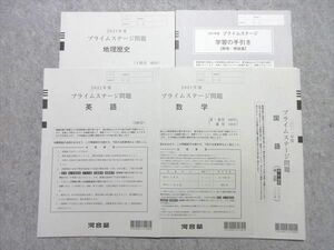 UZ55-046 河合塾 2021年度 プライムステージ 英語/数学/国語/地歴/ 15 m0B