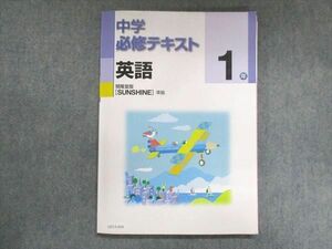 UZ13-059 塾専用 中1 中学必修テキスト 英語 開隆堂準拠 11S5B