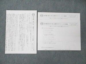 UZ19-010 浜学園 小5 算数/国語/理科 第567回 公開学力テスト 未使用 2020 04s2B