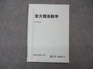 UZ04-160 駿台 京大理系数学 京都大学 テキスト 2022 冬期 02s0B