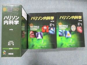 UZ19-040 メディカル・サイエンス・インターナショナル ハリソン内科学1/2 第4版 2013 DVD1枚付 00L3D