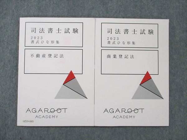 2023年最新】ヤフオク! -司法書士 書式の中古品・新品・未使用品一覧