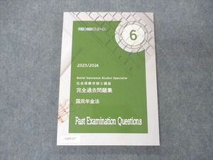 UZ05-117 資格合格クレアール 社会保険労務士講座 完全過去問題集 6 国民年金法 過去問題集 2023/2024年合格目標 未使用 13S4D