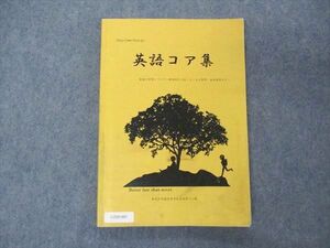 UZ05-003 西大和学園高等学校 英語科33期 英語コア集 2020年3月卒 11m0D