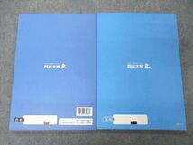 UZ05-175 四谷大塚 小6年 予習シリーズ 難関校対策 算数 下 240617-9 問題/解答付計2冊 17S2B_画像2