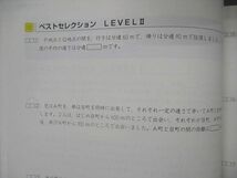 UZ05-175 四谷大塚 小6年 予習シリーズ 難関校対策 算数 下 240617-9 問題/解答付計2冊 17S2B_画像4