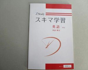 TN37-049 Z会 Zstudy スキマ学習 英語 単語・例文 中2 07S0B