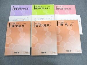 UV03-022 河合塾 現代文/古文/漢文/サブテキスト 通年セット 2016 計6冊 57M0D