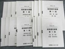 UV02-024 資格の大原 公認会計士講座 短答直対演習 企業法/監査論/管理会計論/財務会計論 【計16回分】 2022年合格目標 60R4D_画像2